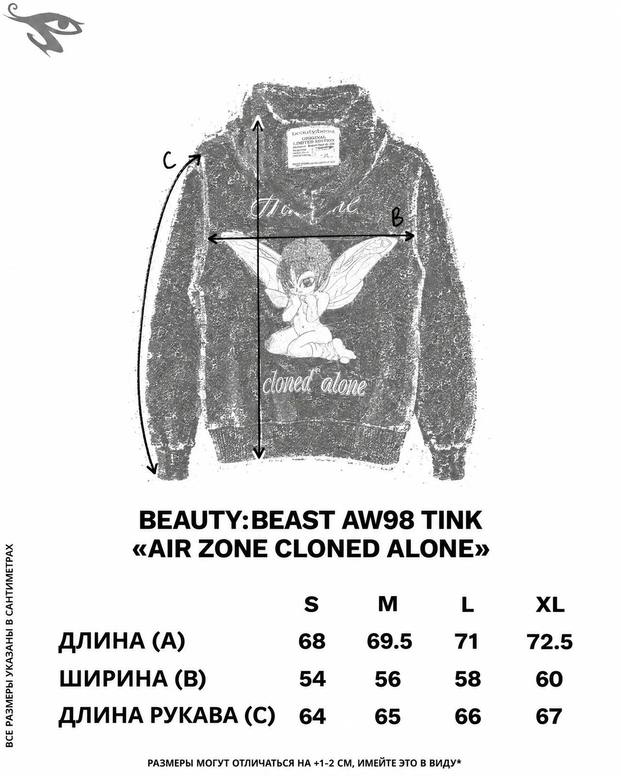 Beauty:Beast AW98 Tink «Air Zone Cloned Alone» Hoodie