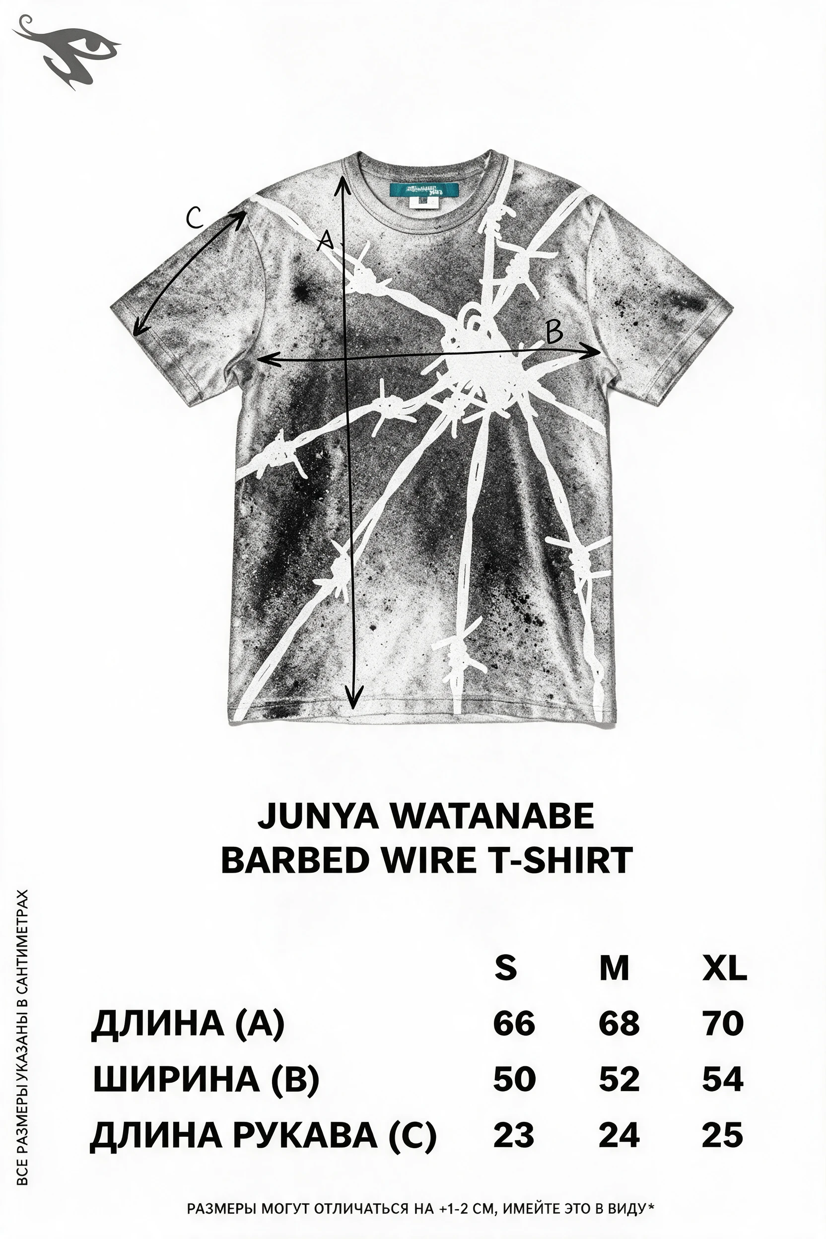 Junya Watanabe Barbed Wire t-shirt