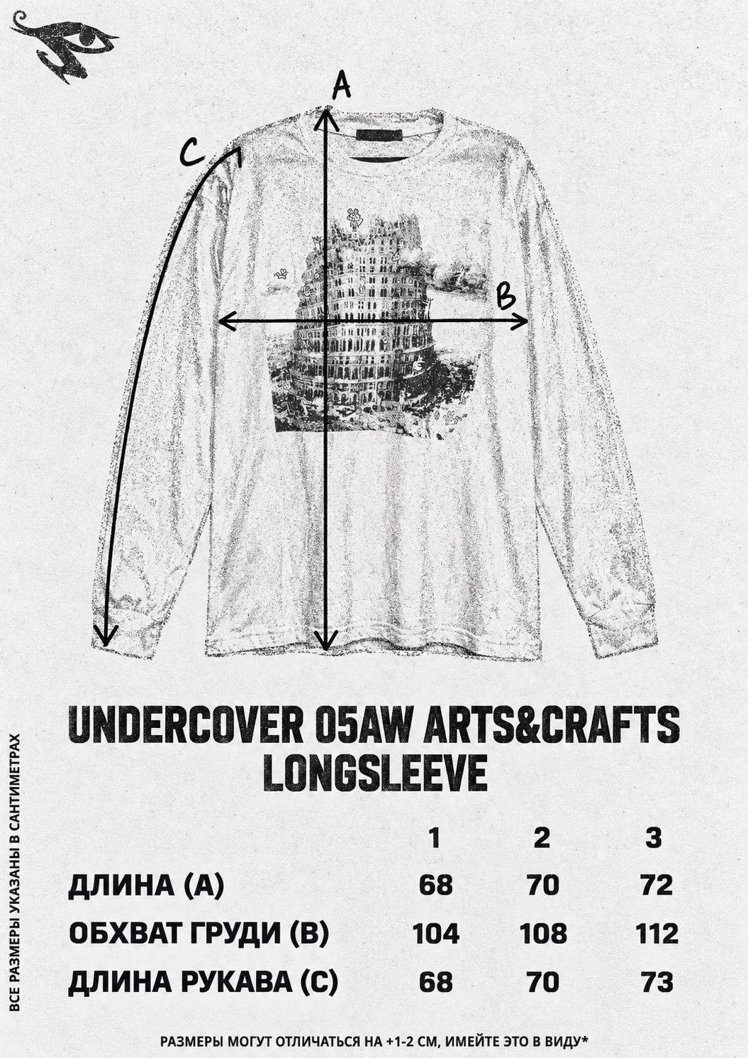 Undercover 05AW Arts&Crafts