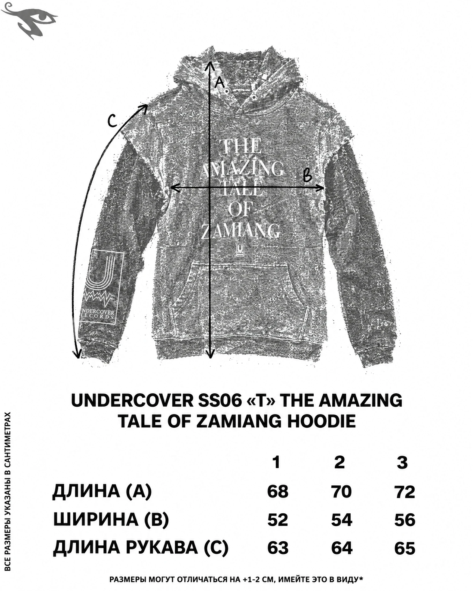 Undercover SS06 "T" The Amazing Tale Of Zamiang hoodie
