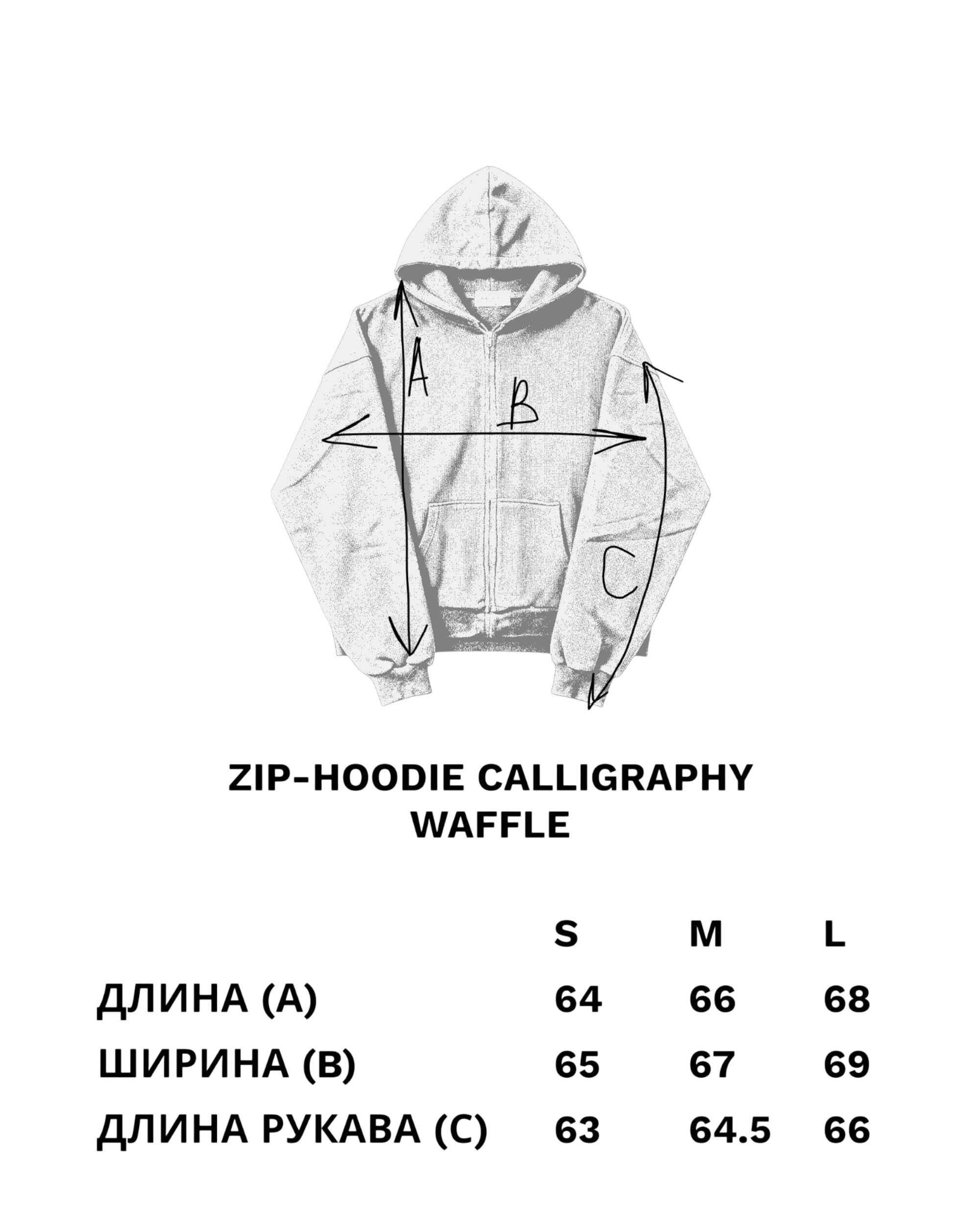 Сalligraphy Waffle Zip-Hoodie