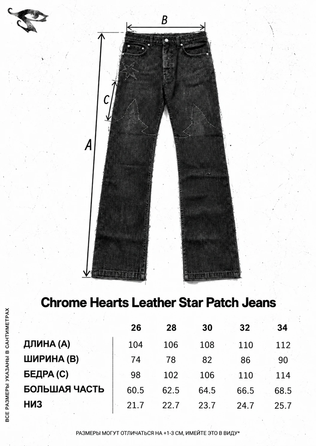 Chrome Hearts Leather Star Patch Jeans