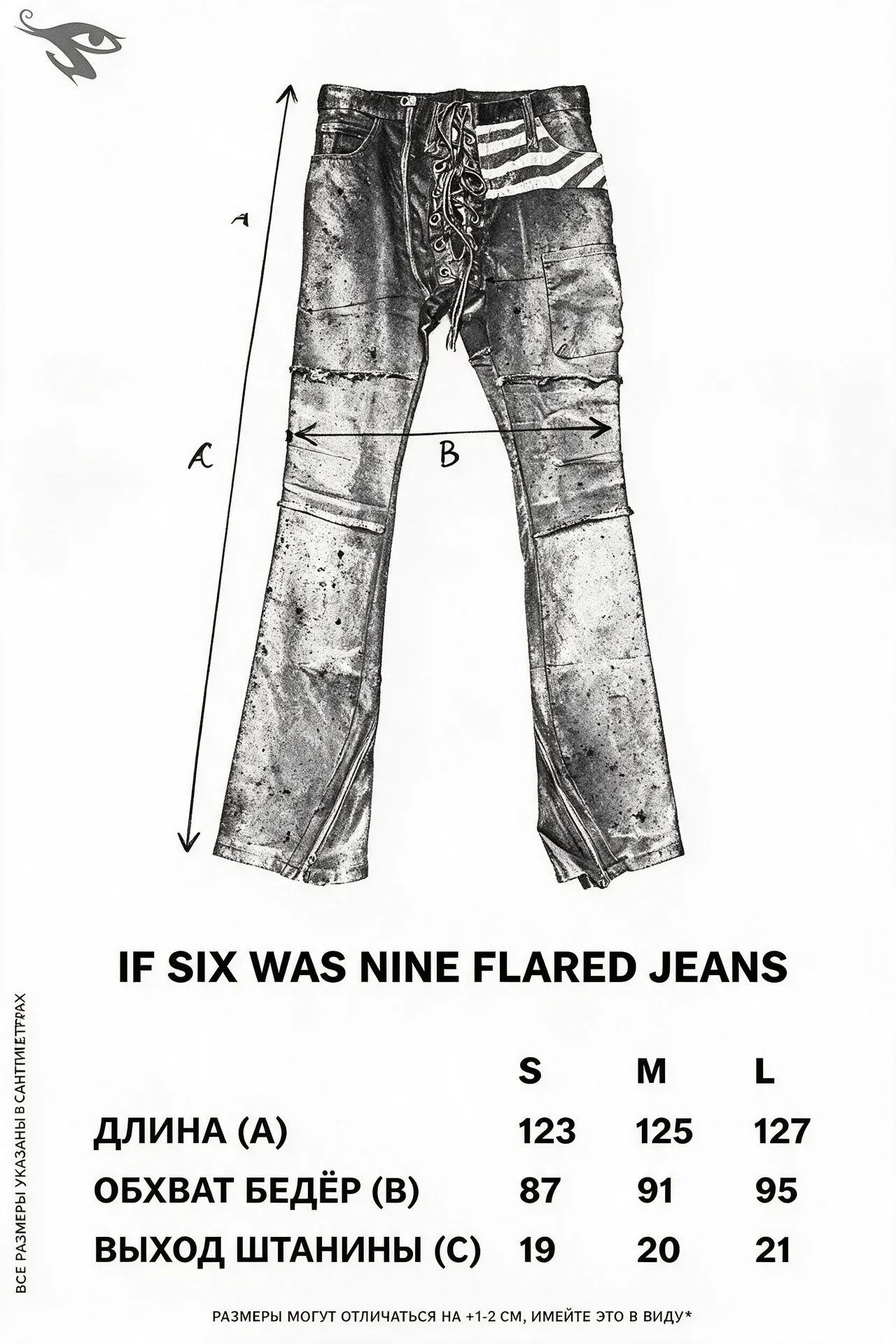 If Six Was Nine - Zebra Bone flared jeans