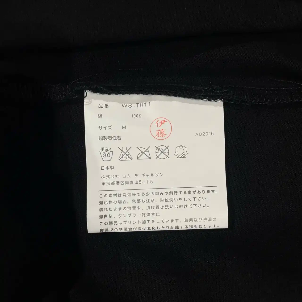 Junya Watanabe Barbed Wire t-shirt