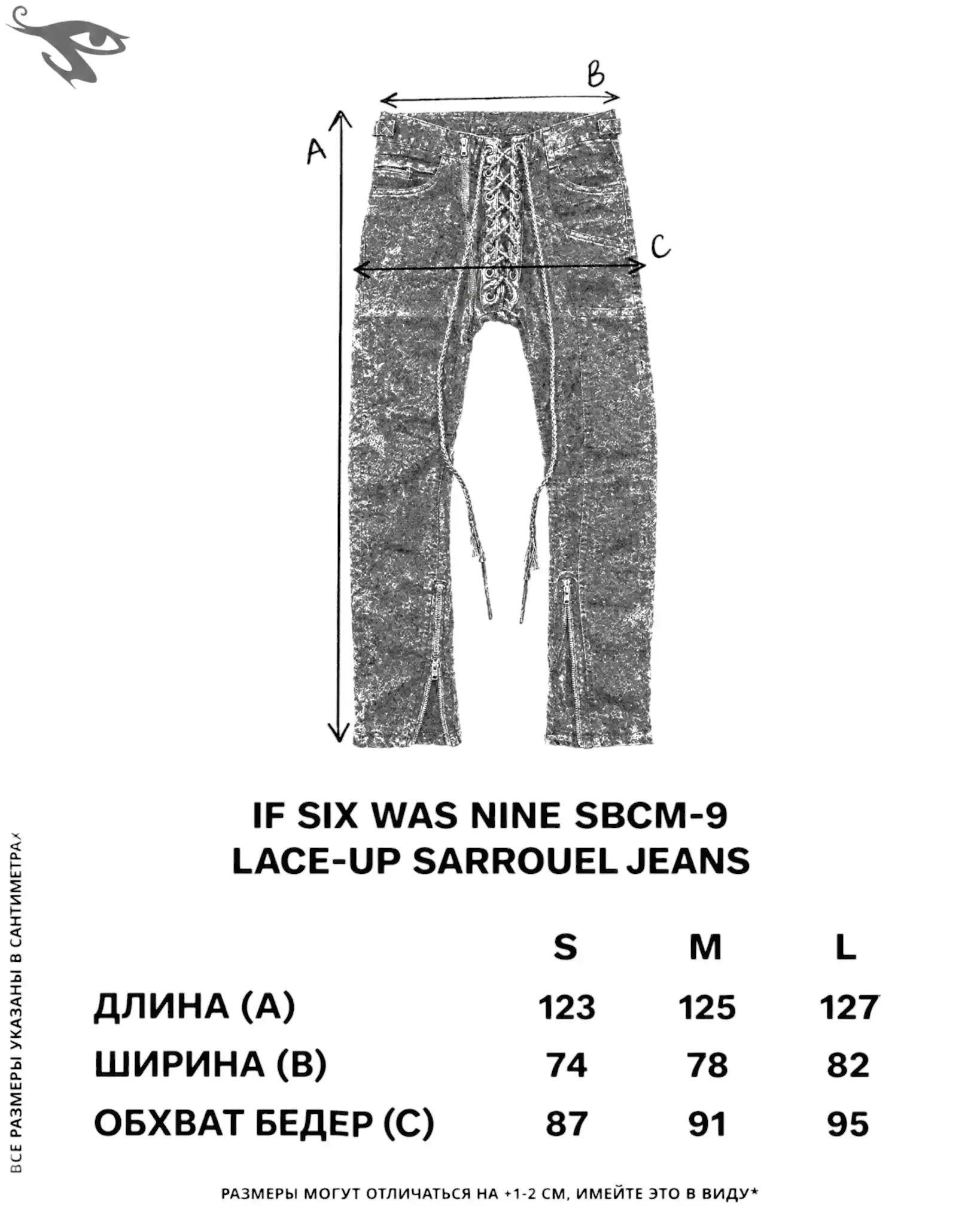 If Six Was Nine SBCM-9 Lace-Up Jeans