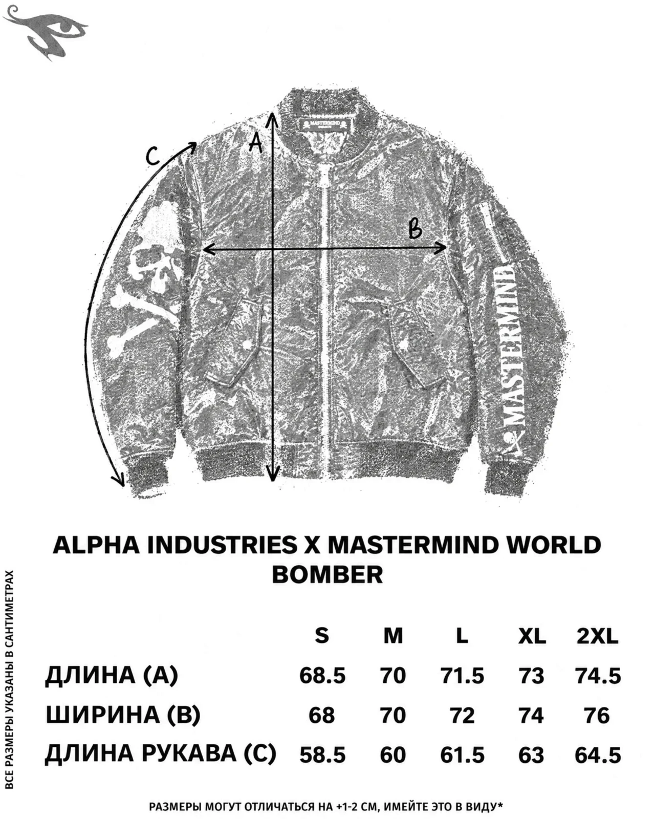 Alpha Industries x Mastermind World bomber